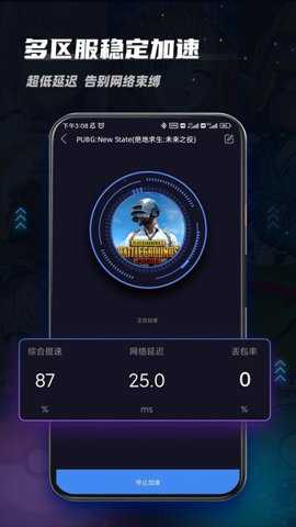 99手游加速器极速版下载