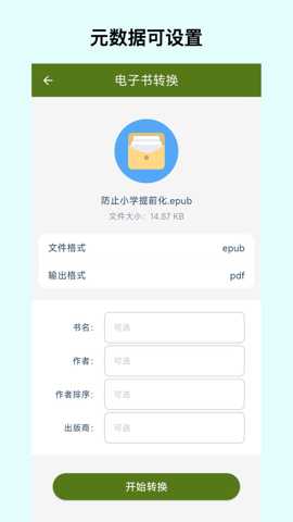 电子书转换宝
