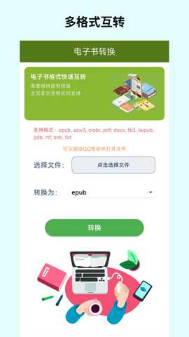 电子书转换宝