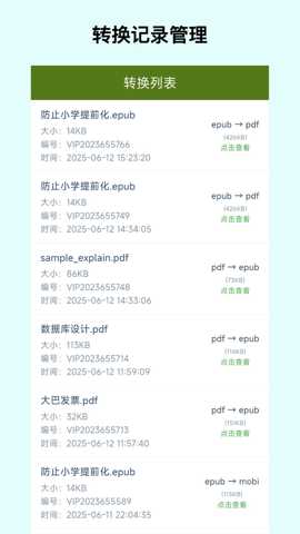 电子书转换宝