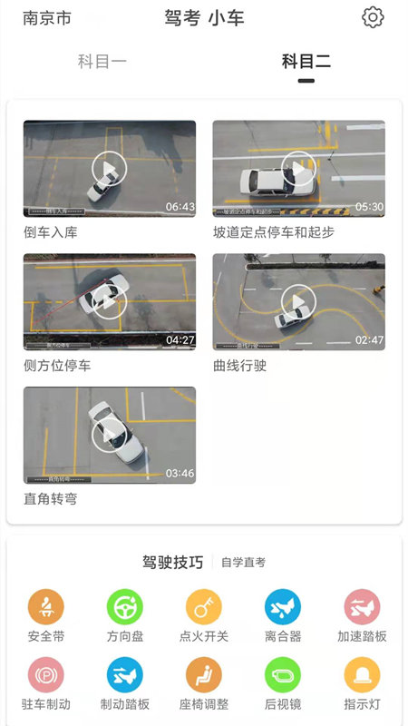 驾考科目一科目二app