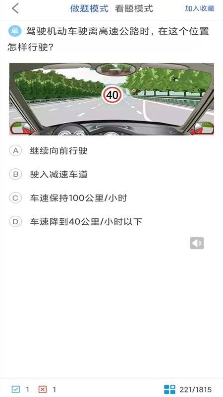 驾考科目一科目二app