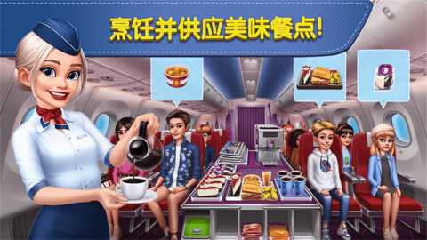 超级飞机大厨下载