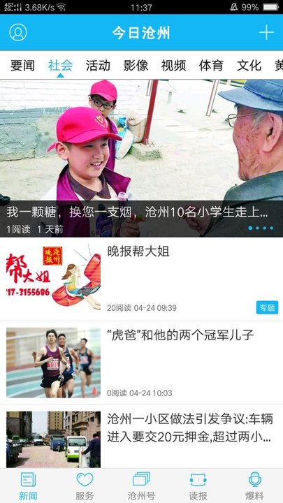 今日沧州官方客户端