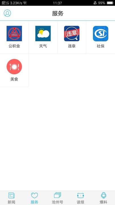 今日沧州官方客户端