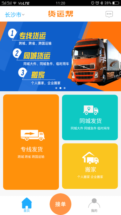 货运帮手机客户端