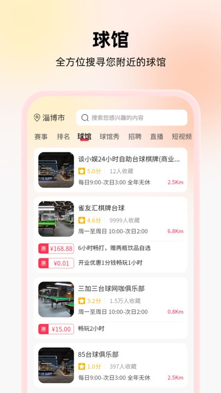 台球宝软件最新版
