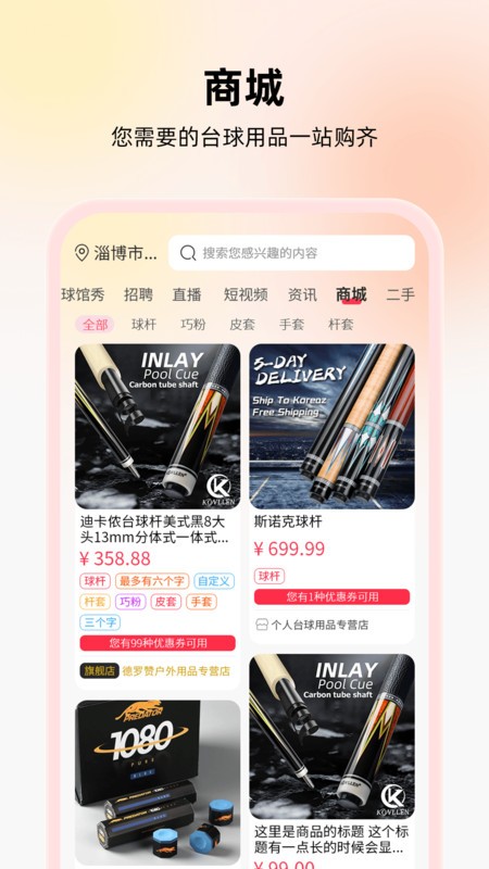 台球宝软件最新版