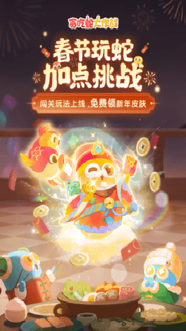 贪吃蛇大作战下载