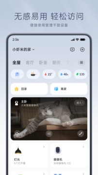 米家app官方免费下载