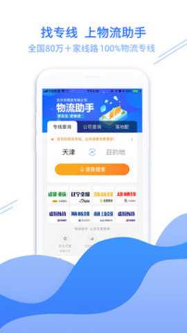 物流助手app