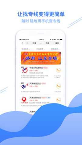 物流助手app