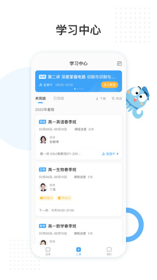盐课堂网课app