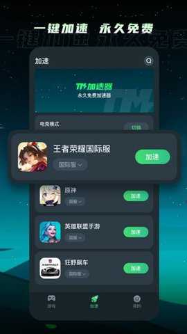 tm游戏加速器下载