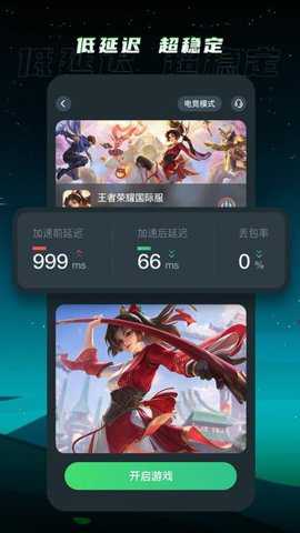 tm游戏加速器下载