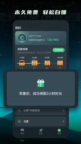 tm游戏加速器下载