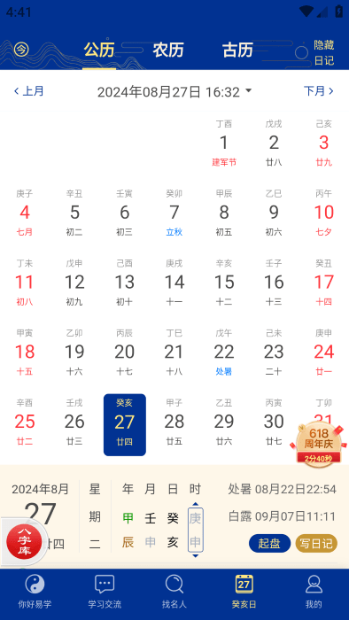 天时子平八字软件最新版本