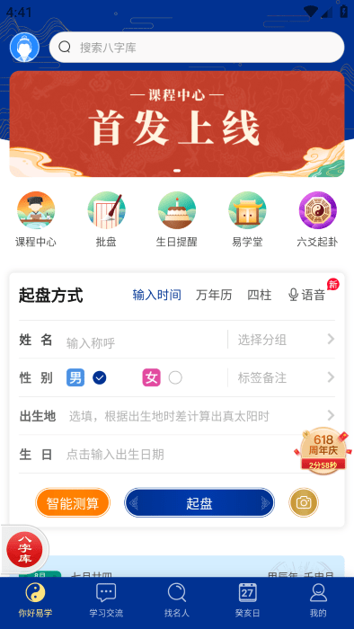 天时子平八字软件最新版本