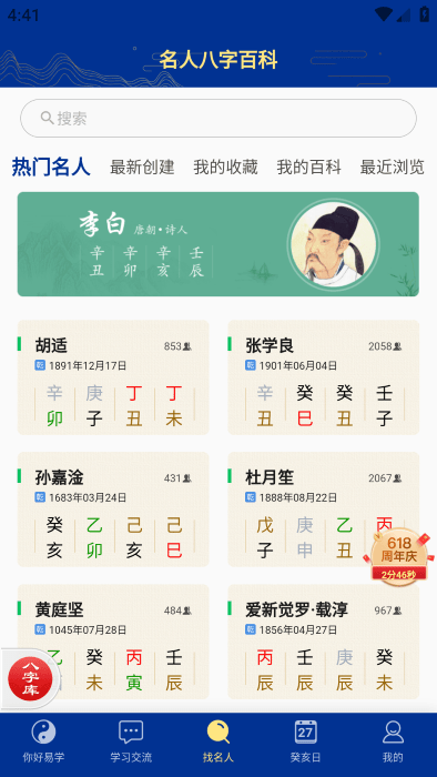 天时子平八字软件最新版本