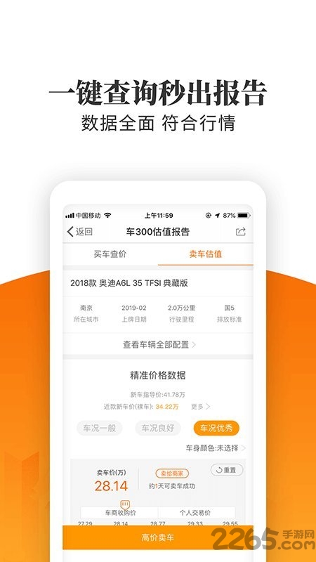 车三百极速版app