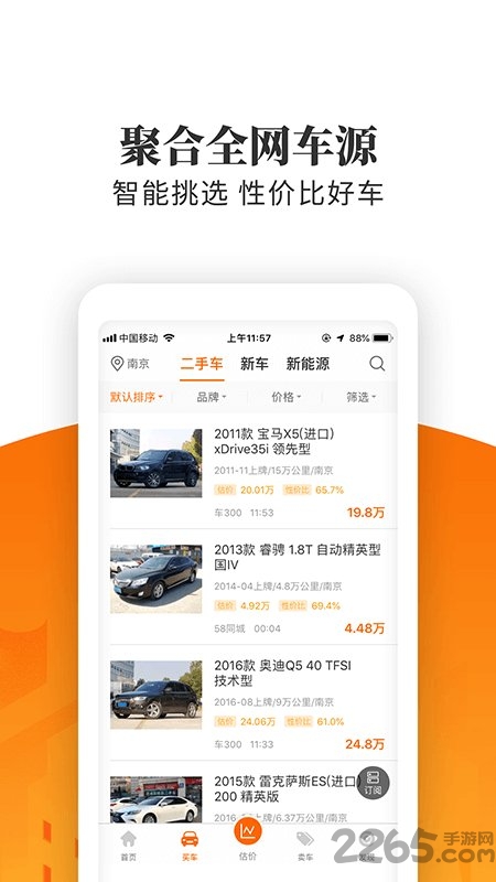 车三百极速版app