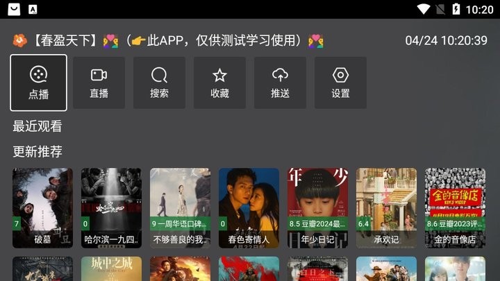 春盈天下最新电视TV版