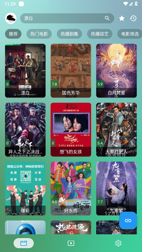 fm影视手机版最新