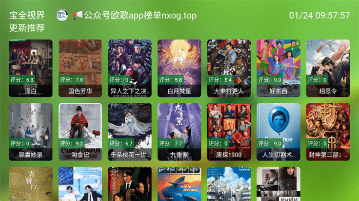 宝全视界电视版apk