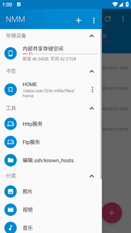 nmm文件管理器