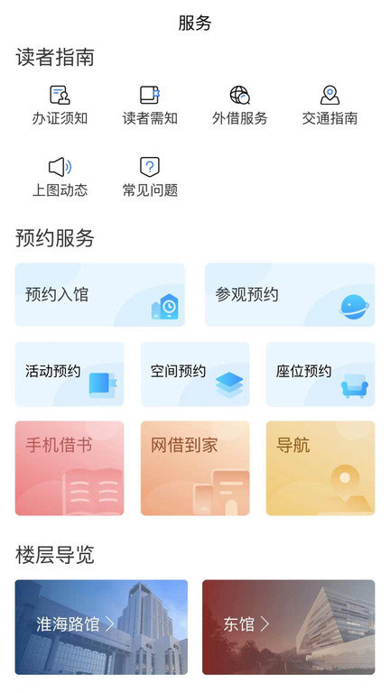 上海图书馆app官方版
