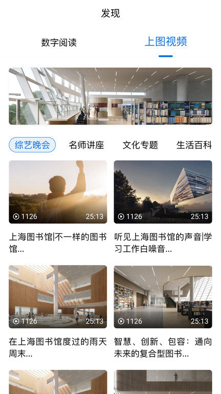 上海图书馆app官方版