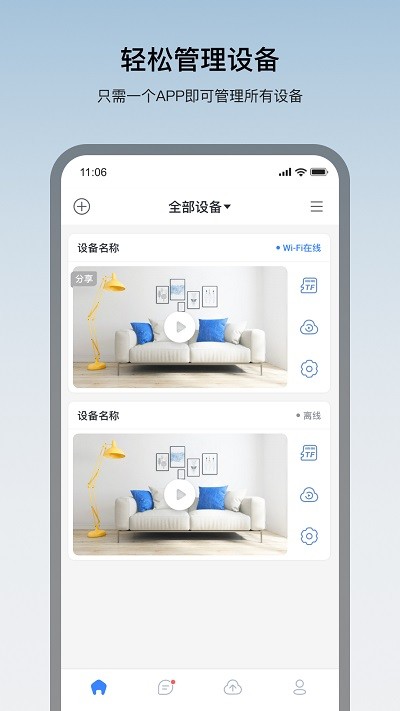 看家王智能摄像头手机app