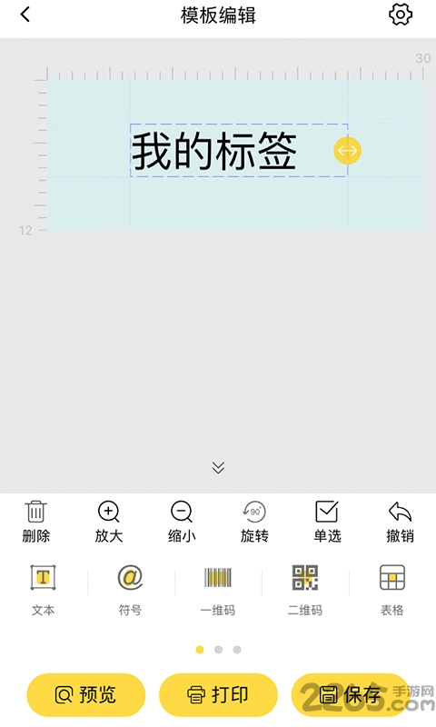 签立得标签打印机官方版