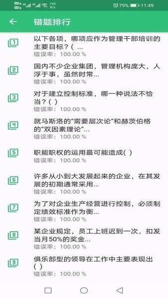公共卫生管理师最新版