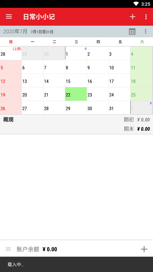 日常小小记app