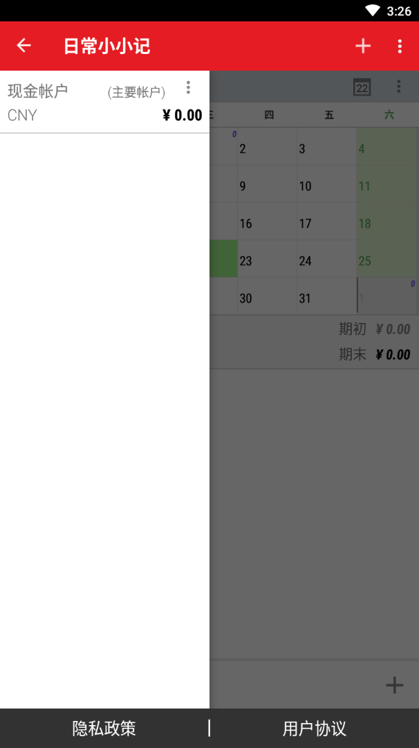 日常小小记app