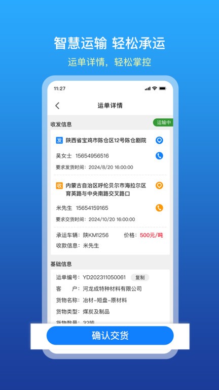 慧通天下网络货运平台