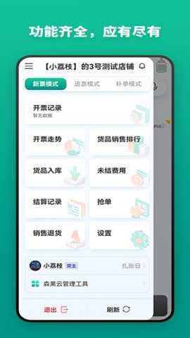 森果货主帮