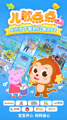 儿歌点点2026最新版免费下载