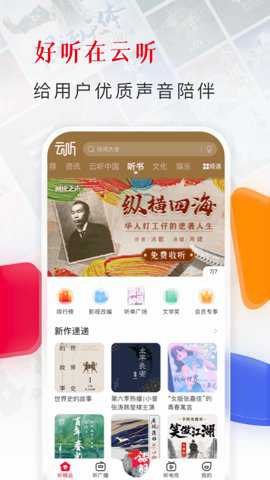 云听app