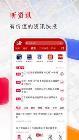云听app