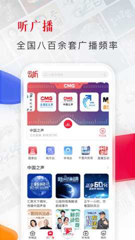 云听app