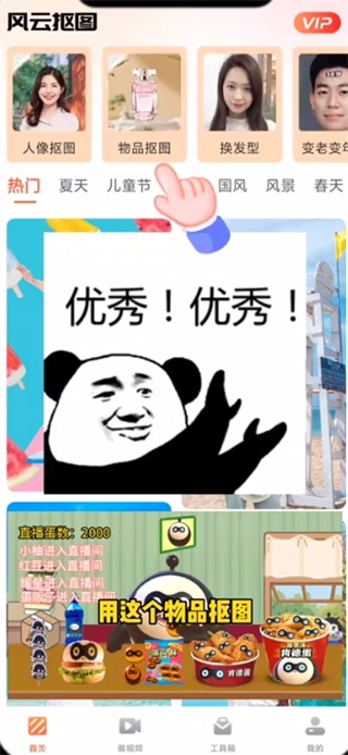 风云抠图免费版