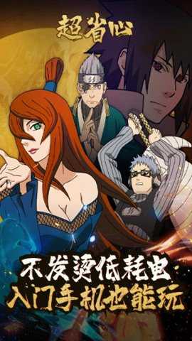 火影忍者魔改版下载