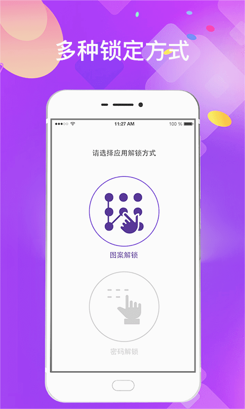 私密应用锁app