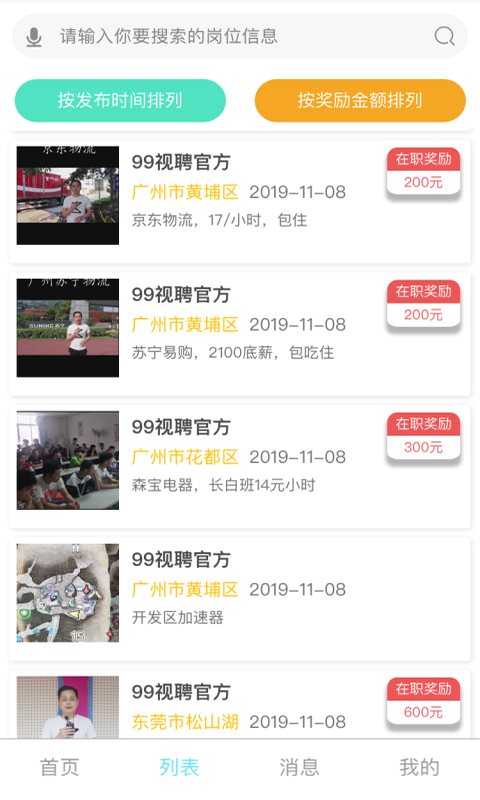 99视聘