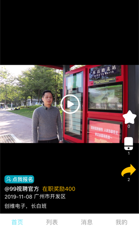 99视聘
