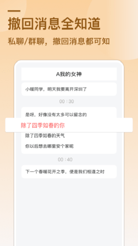 防撤回神器app