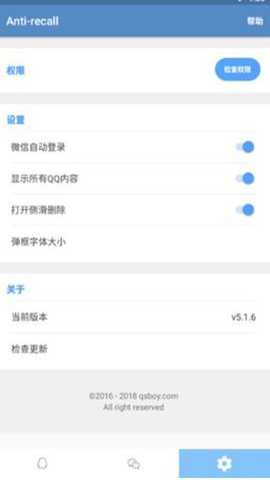 防撤回神器app