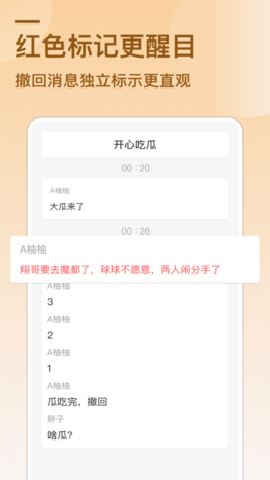防撤回神器app